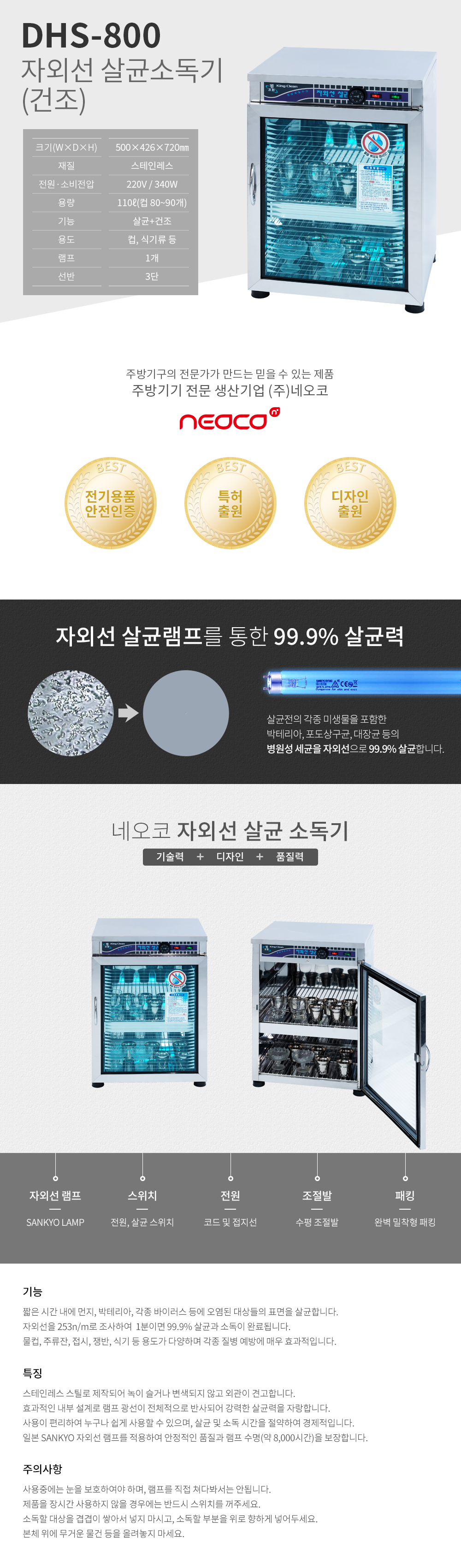 DHS-800D 자외선 살균소독기 (건조형) 제품 이미지