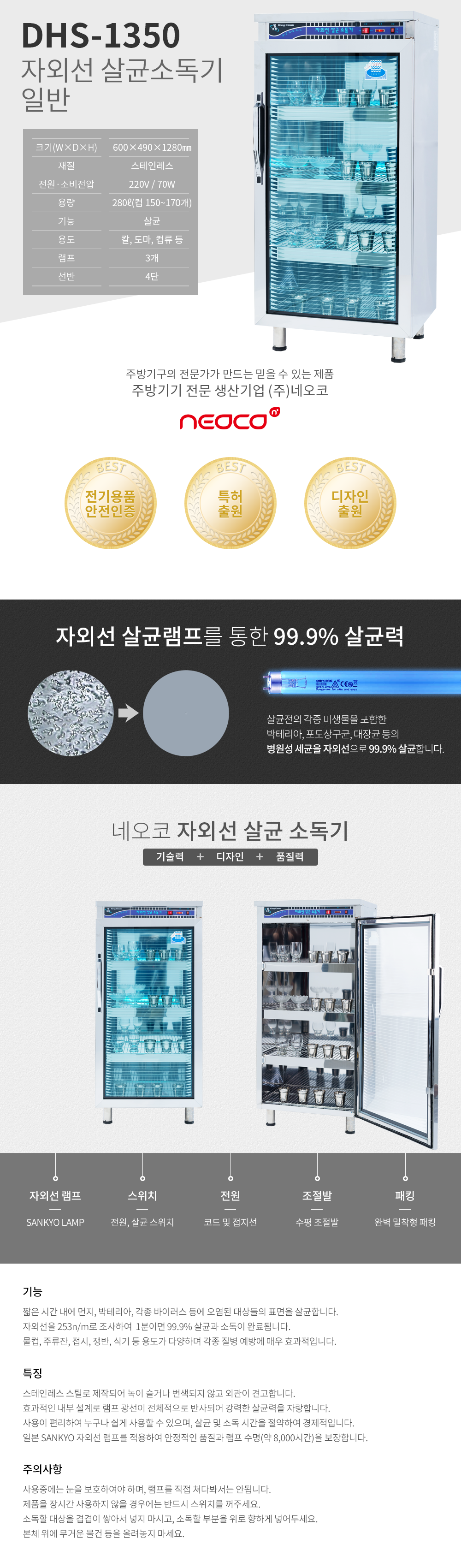 DHS-1350 자외선 살균소독기 (일반형) 제품 이미지