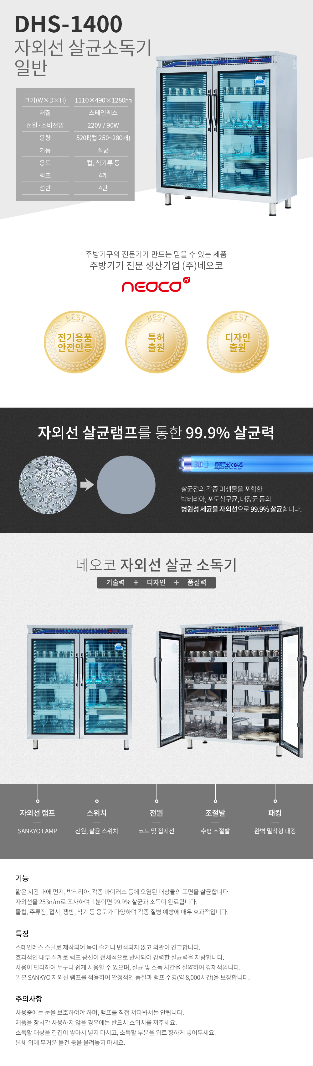 DHS-1400 자외선 살균소독기 (일반형) 제품 이미지