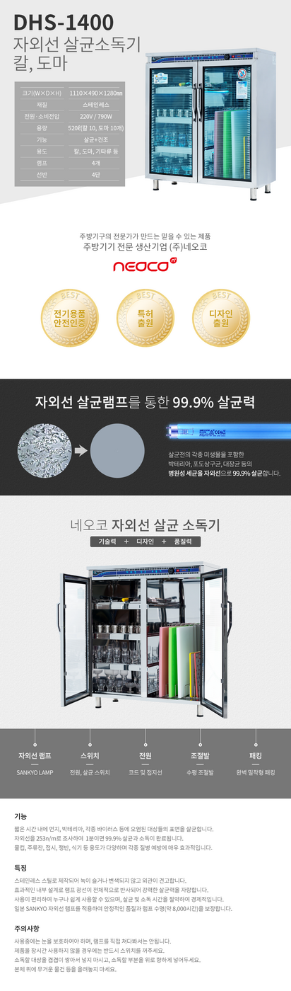 DHS-1400 자외선 살균소독기 (칼·도마·행주) 제품 이미지