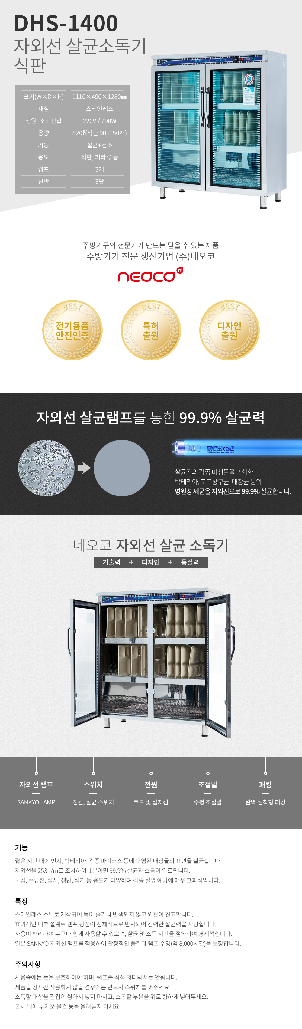 DHS-1400 자외선 살균소독기 (식판용) 제품 이미지
