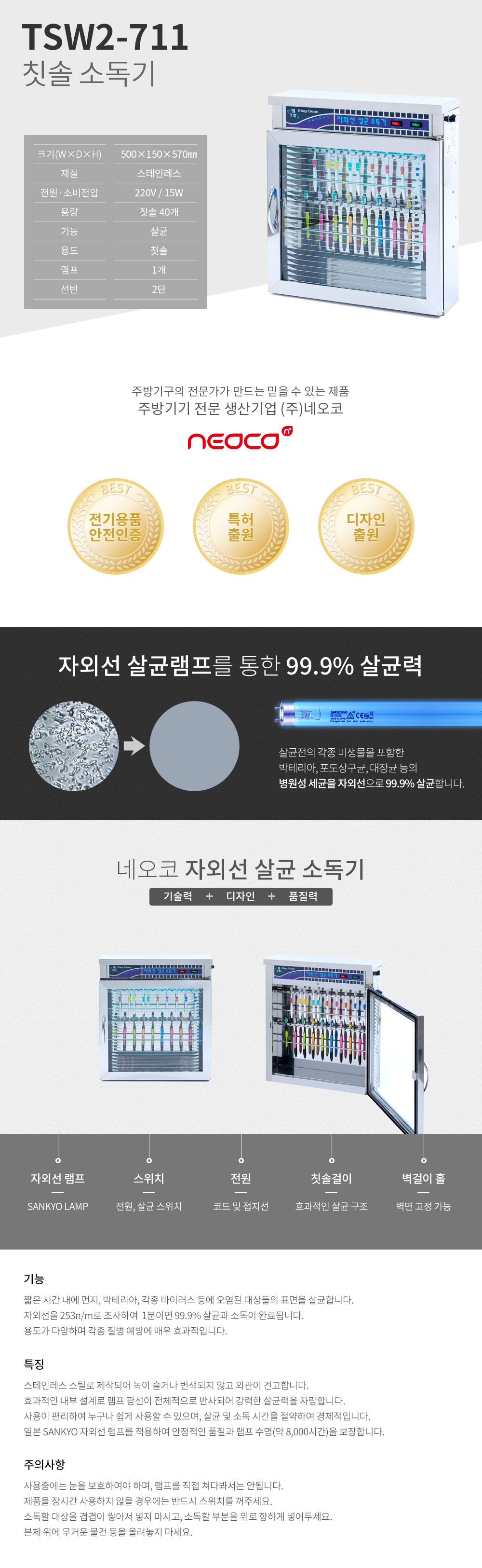TSW2-711 칫솔 소독기 제품 이미지