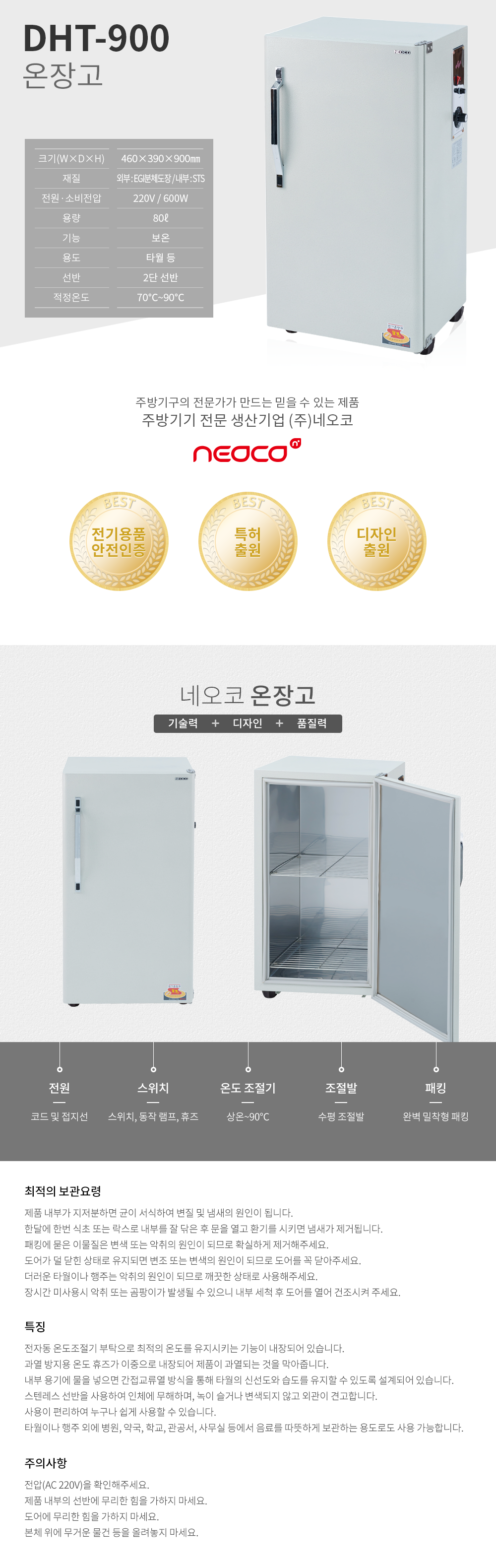 DHT-900 온장고 제품 이미지
