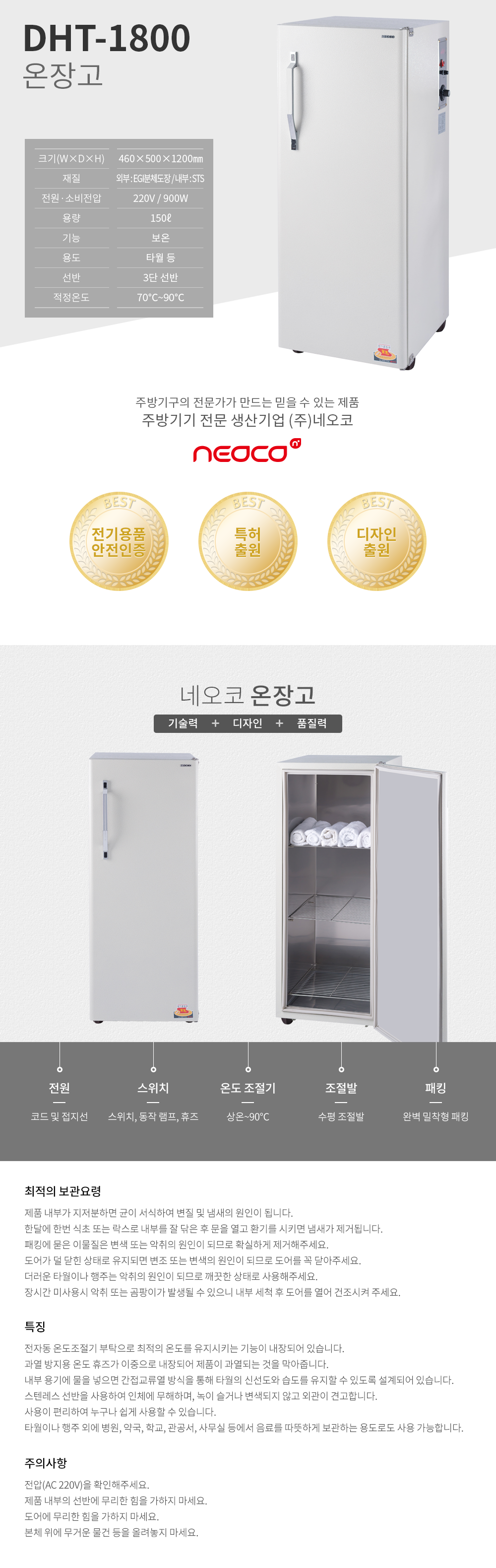 DHT-1800 온장고 제품 이미지