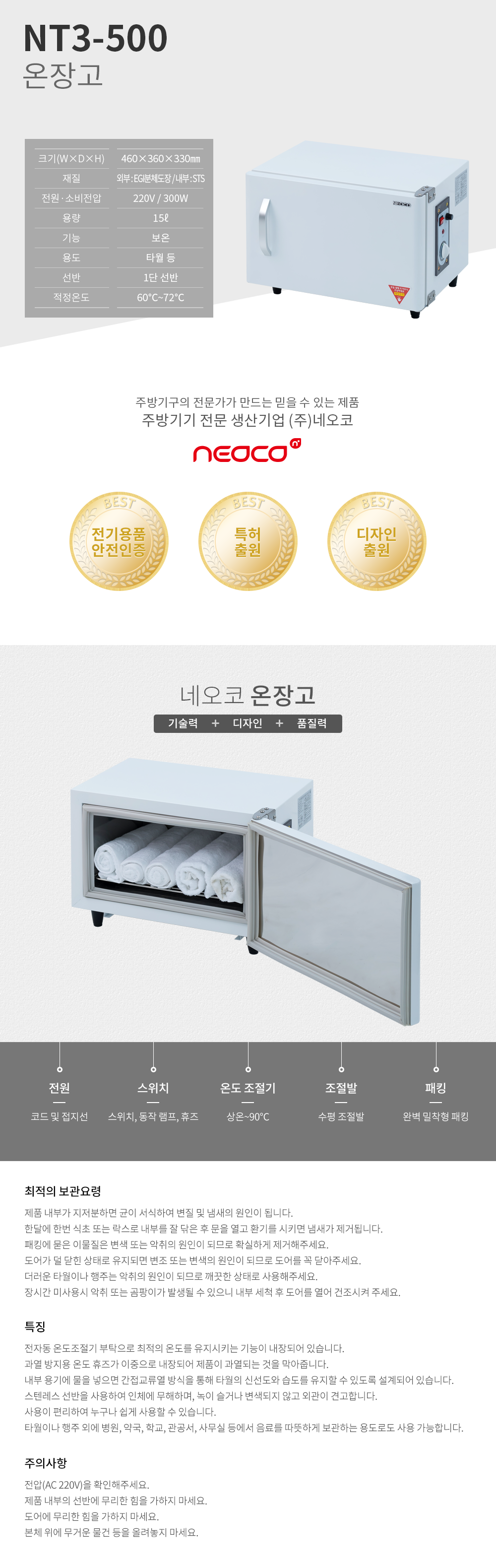 NT3-500 온장고 제품 이미지