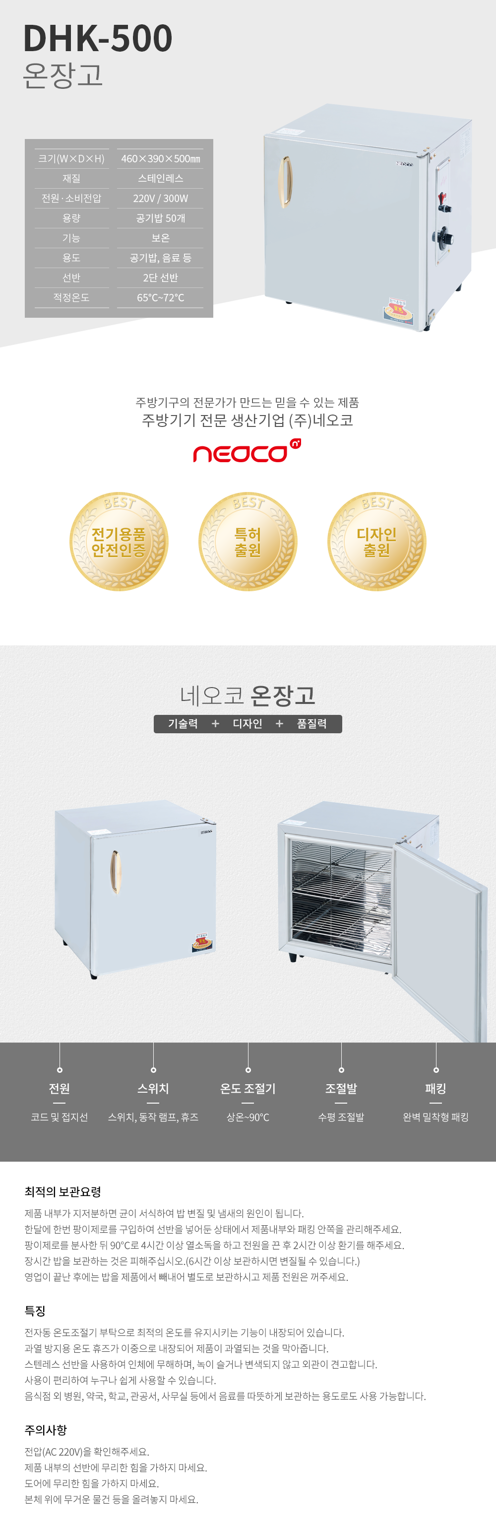 DHK-500 온장고 제품 이미지