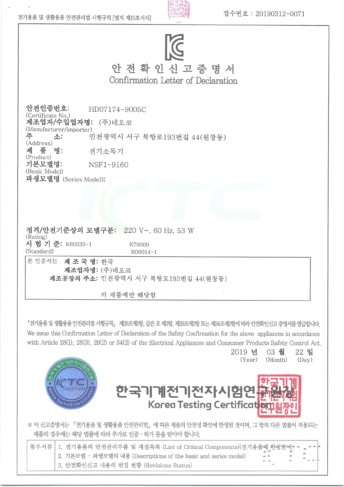 NSF1-9160 미리보기
